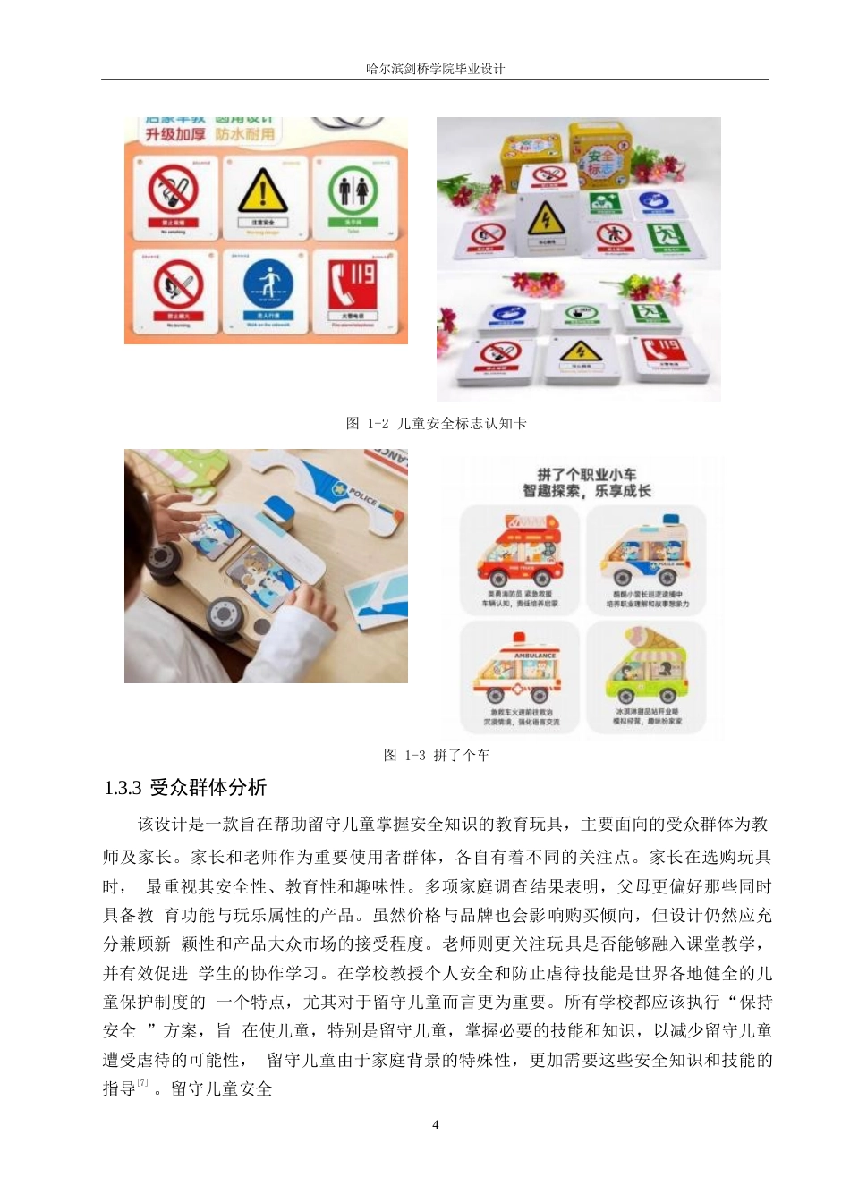 25年WP产品设计-乐安儿童玩具设计-3.770-8547.docx_第7页