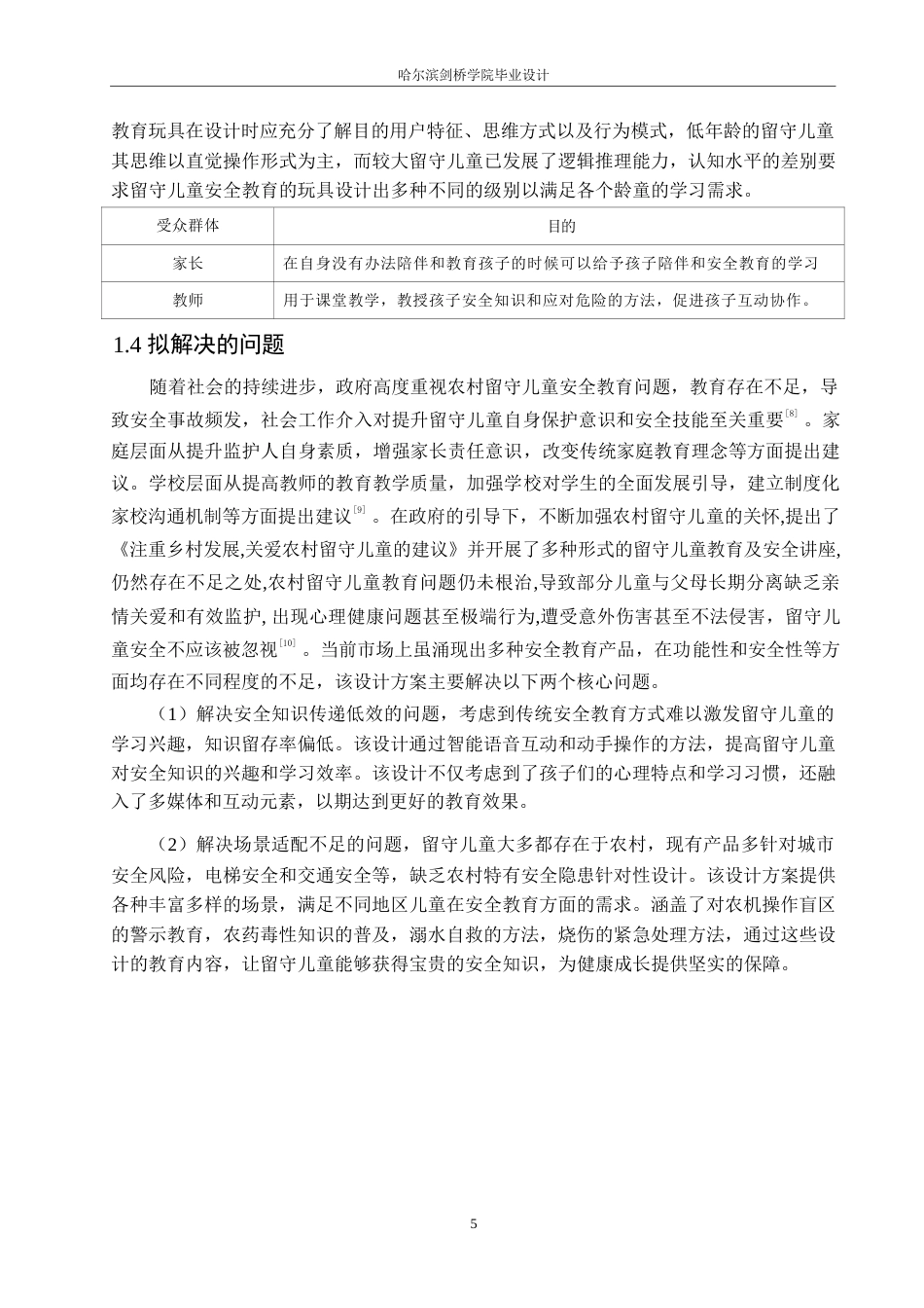 25年WP产品设计-乐安儿童玩具设计-3.770-8547.docx_第8页