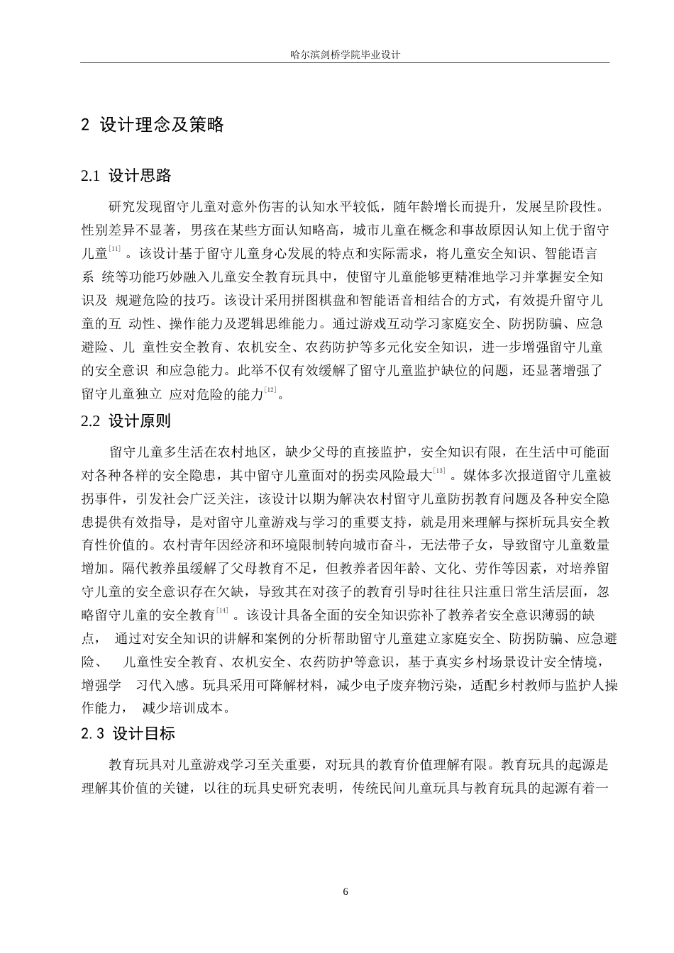 25年WP产品设计-乐安儿童玩具设计-3.770-8547.docx_第9页