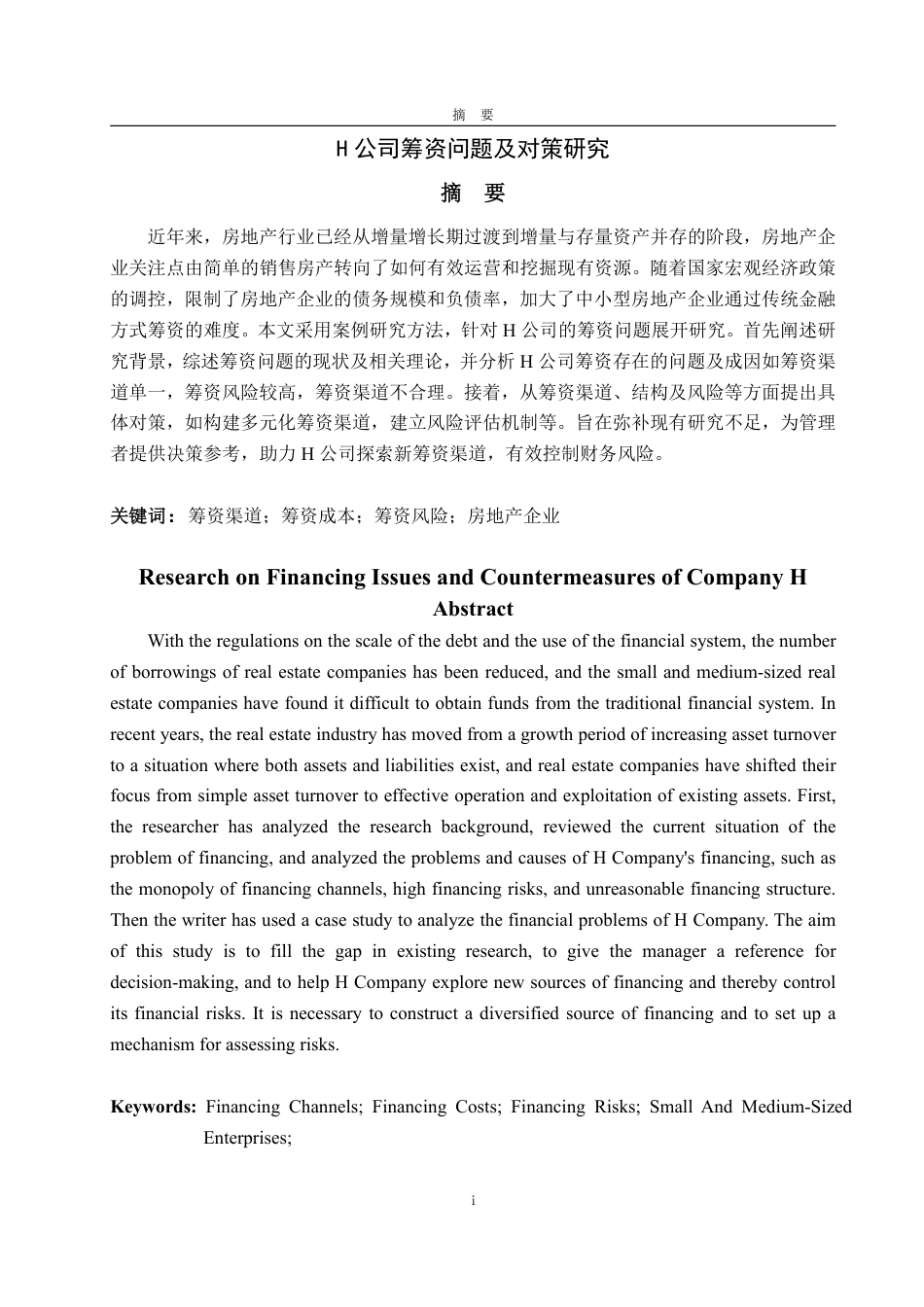 25年WP财务管理 H公司筹资问题及对策研究-AI-约20950字符.pdf_第2页