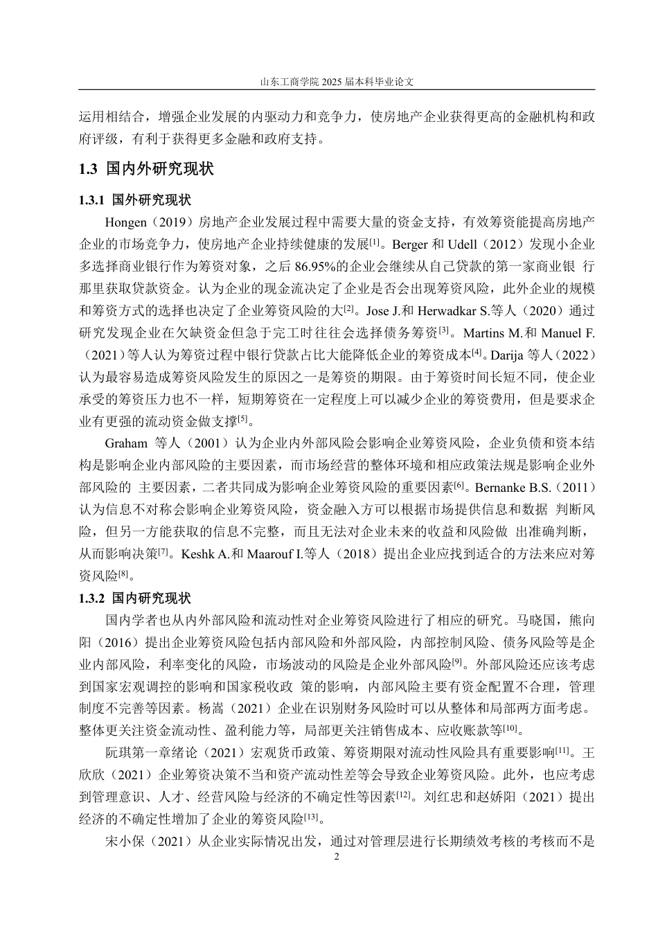 25年WP财务管理 H公司筹资问题及对策研究-AI-约20950字符.pdf_第6页
