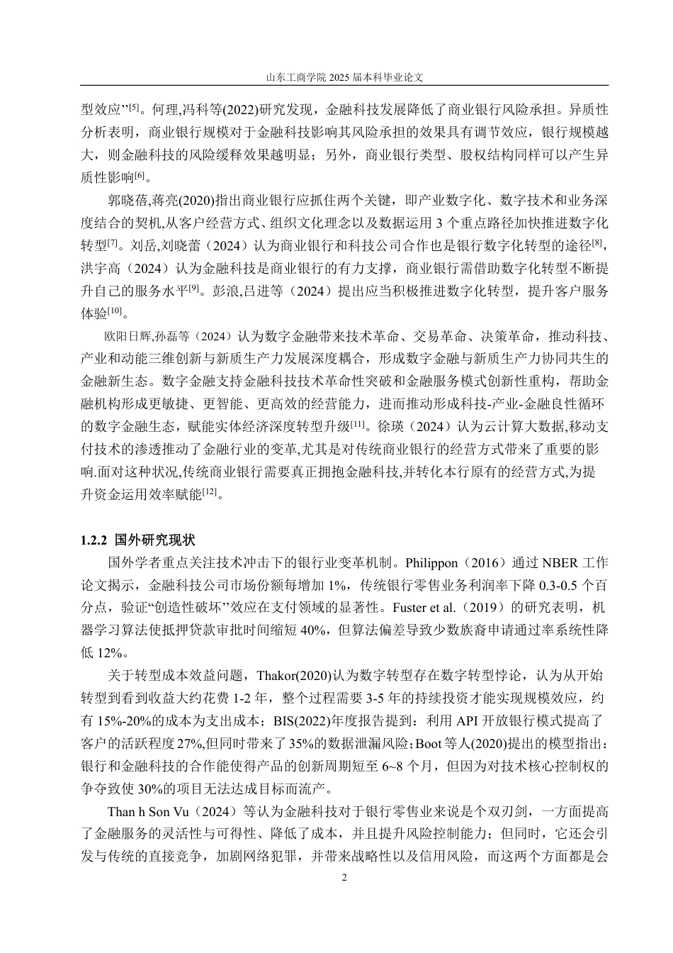 25年WP金融学 金融科技背景下广发银行零售业务发展策略研究13.38-AI3.12-约19484字符.pdf_第6页