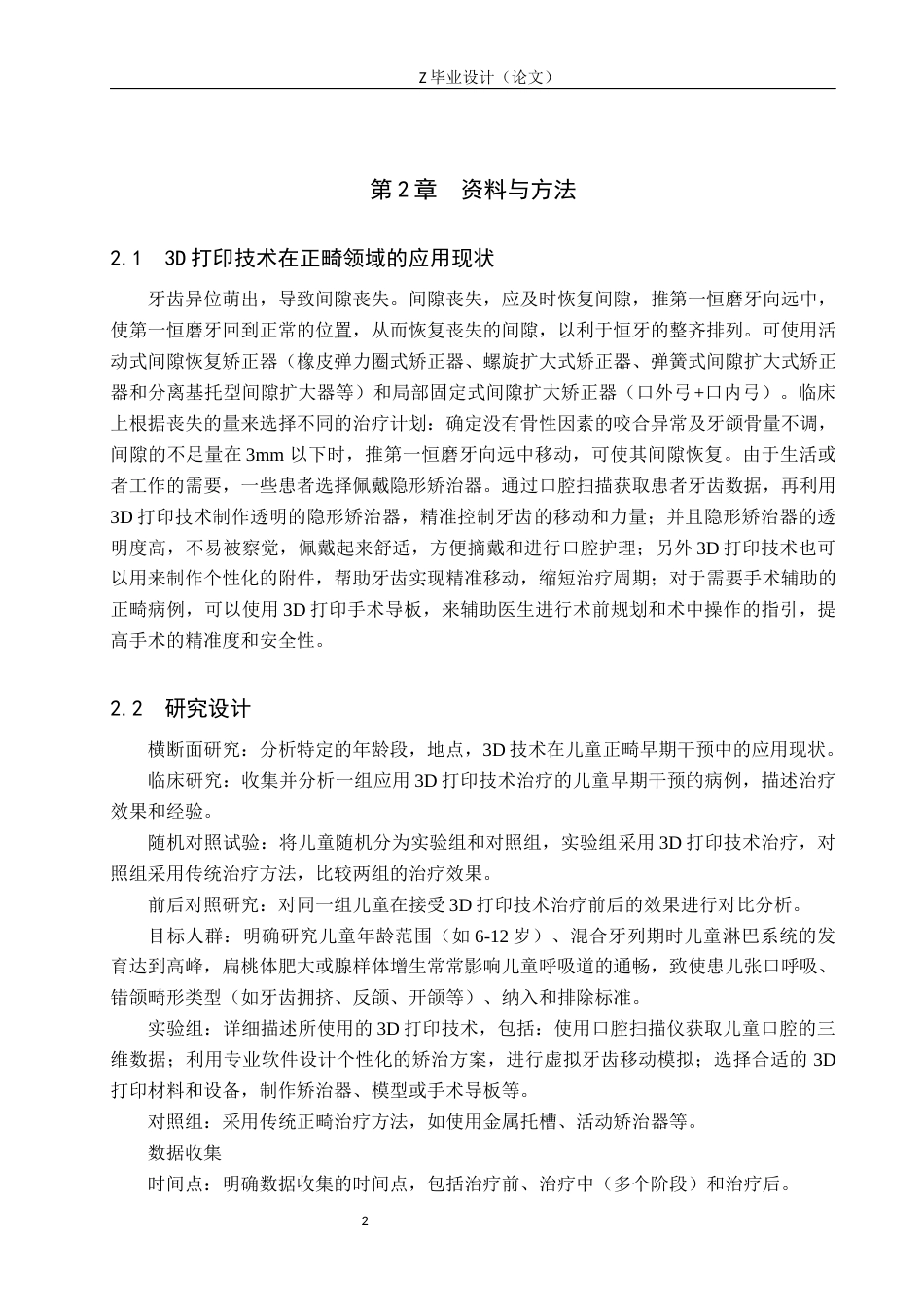 25年WP口腔医学技术-3D打印在儿童早期干预中的应用与发展-查重15.96AI62.270-9212.docx_第5页