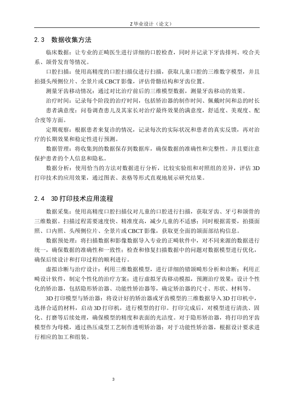 25年WP口腔医学技术-3D打印在儿童早期干预中的应用与发展-查重15.96AI62.270-9212.docx_第6页