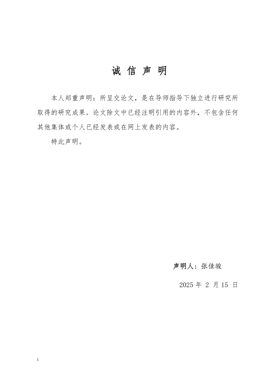 25年WP会计学 公共数据确权的烟台实践研究16.23-AI20.74-约16852字符.pdf_第1页