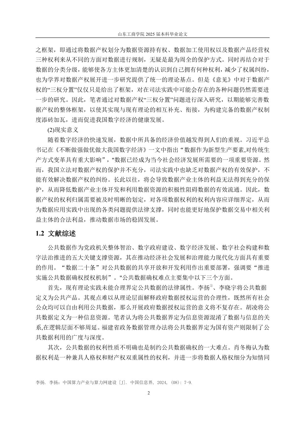 25年WP会计学 公共数据确权的烟台实践研究16.23-AI20.74-约16852字符.pdf_第6页