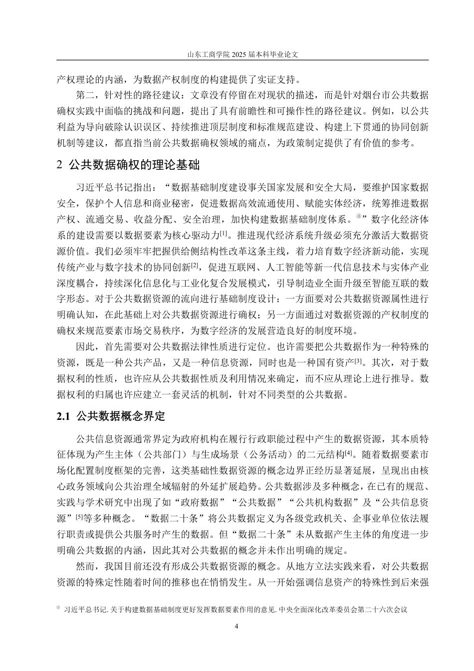 25年WP会计学 公共数据确权的烟台实践研究16.23-AI20.74-约16852字符.pdf_第8页