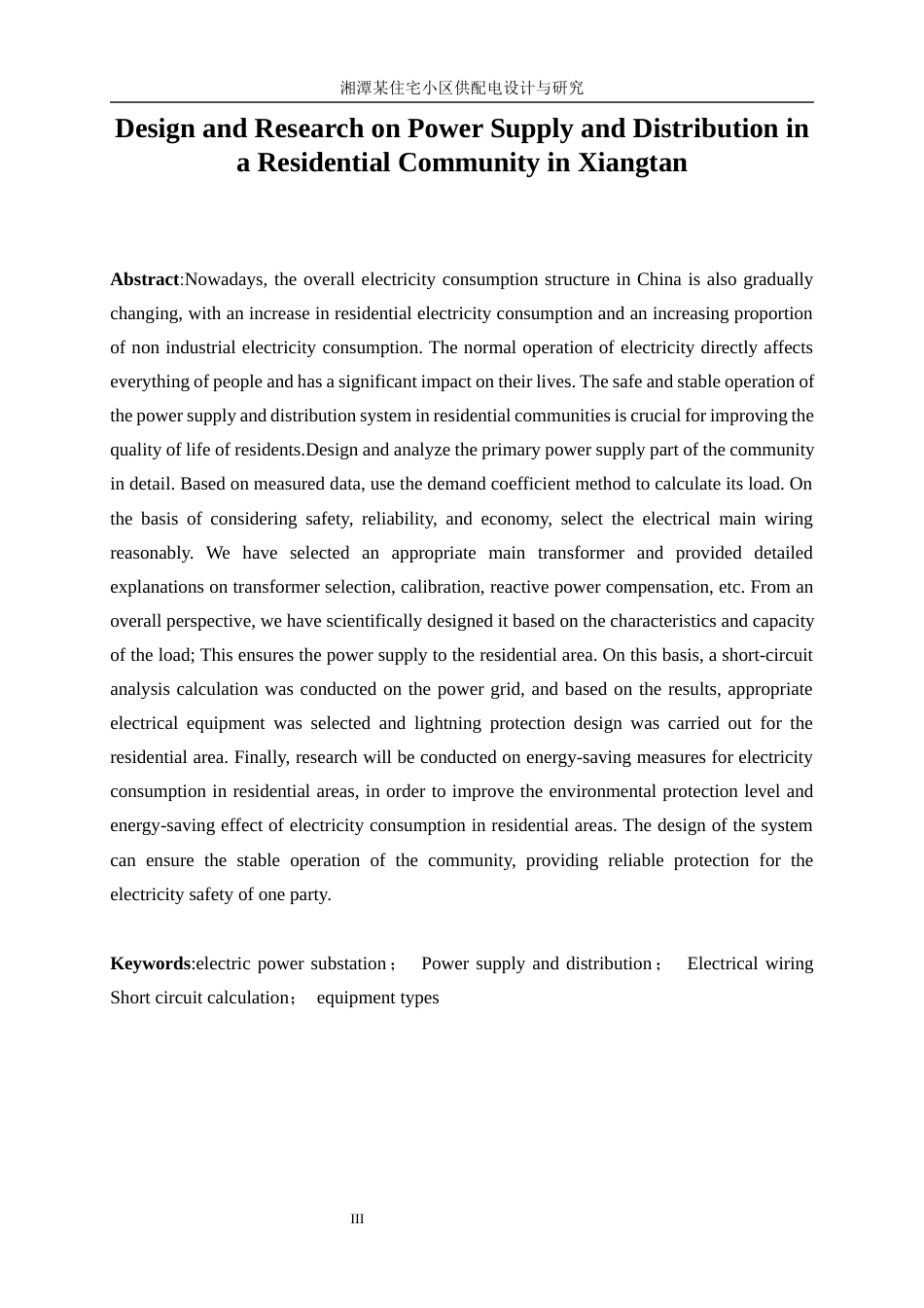 25年WP电气工程及其自动化-湘潭某住宅小区供配电设计与研究11.130-15649.docx_第5页