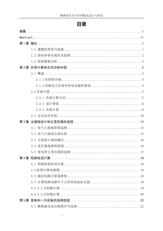 25年WP电气工程及其自动化-湘潭某住宅小区供配电设计与研究11.130-15649.docx