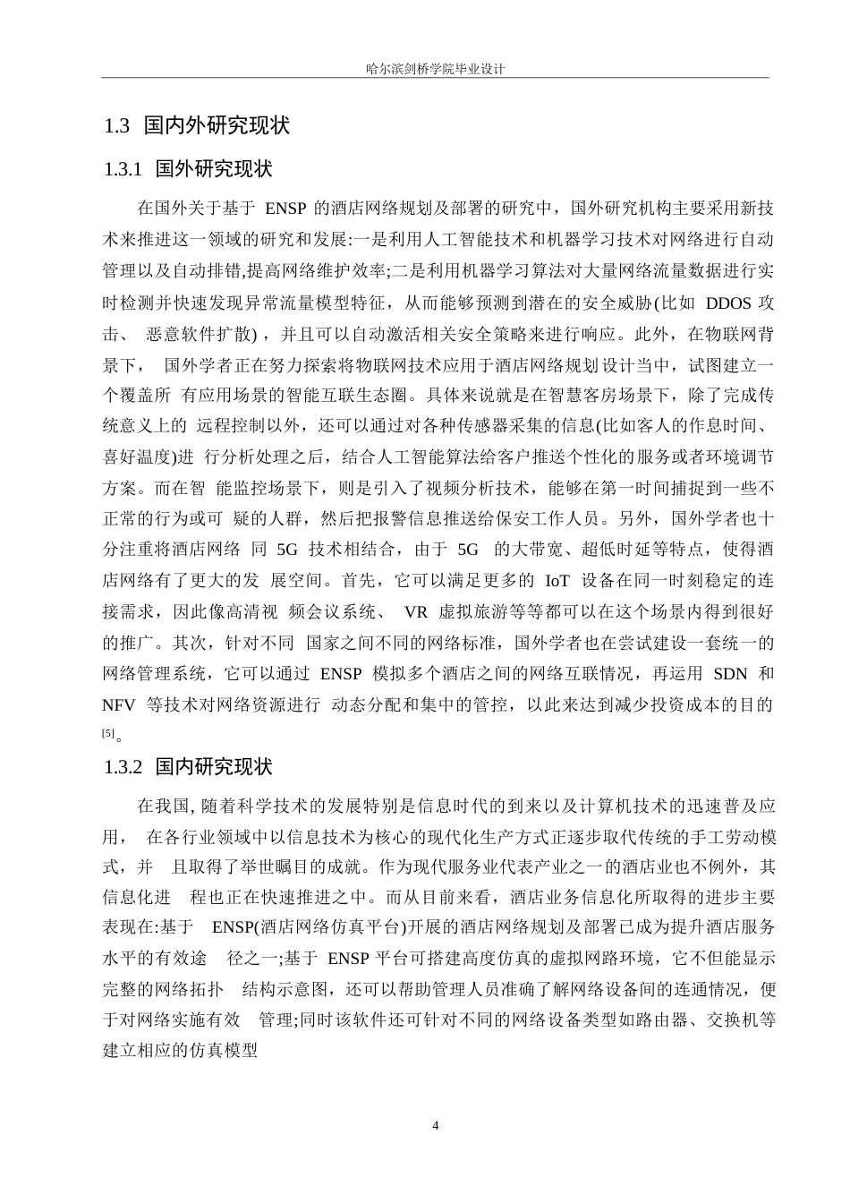 25年WP网络工程-基于ENSP的连锁酒店网络安全规划与设计-14.480-19606.docx_第10页