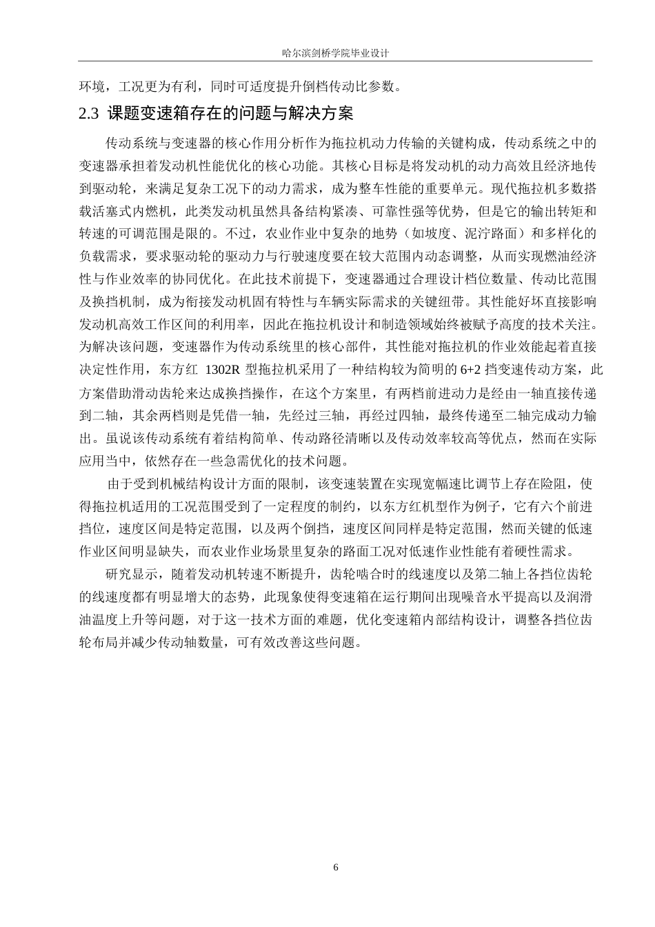 25年WP汽车维修工程教育-东方红1302R型履带拖拉机变速器改进设计-24.590-14747.docx_第10页