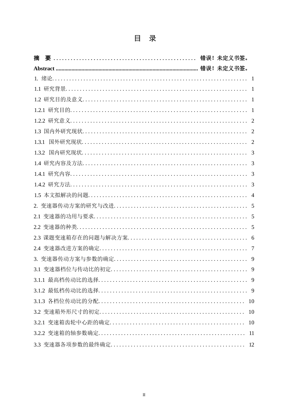 25年WP汽车维修工程教育-东方红1302R型履带拖拉机变速器改进设计-24.590-14747.docx_第3页