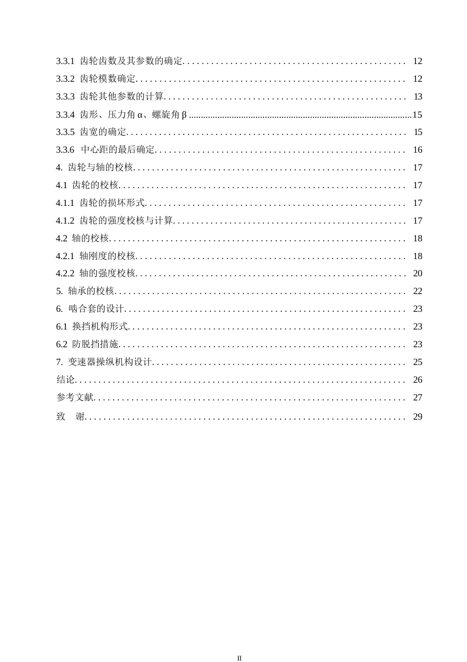 25年WP汽车维修工程教育-东方红1302R型履带拖拉机变速器改进设计-24.590-14747.docx_第4页