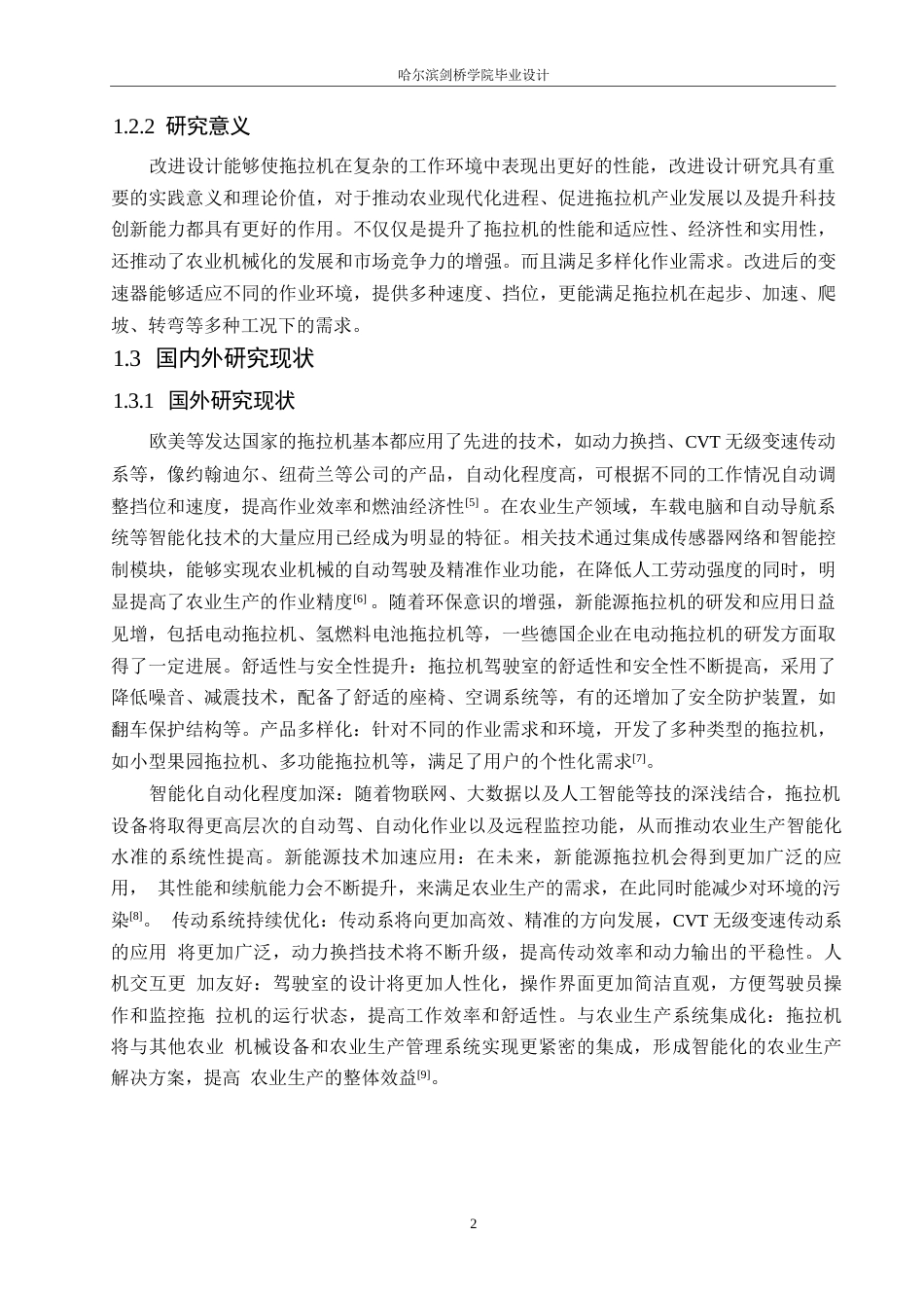 25年WP汽车维修工程教育-东方红1302R型履带拖拉机变速器改进设计-24.590-14747.docx_第6页