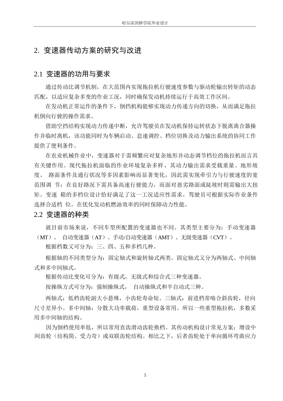 25年WP汽车维修工程教育-东方红1302R型履带拖拉机变速器改进设计-24.590-14747.docx_第9页