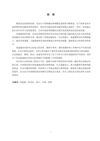 25年WP汽车维修工程教育-东方红1302R型履带拖拉机变速器改进设计-24.590-14747.docx