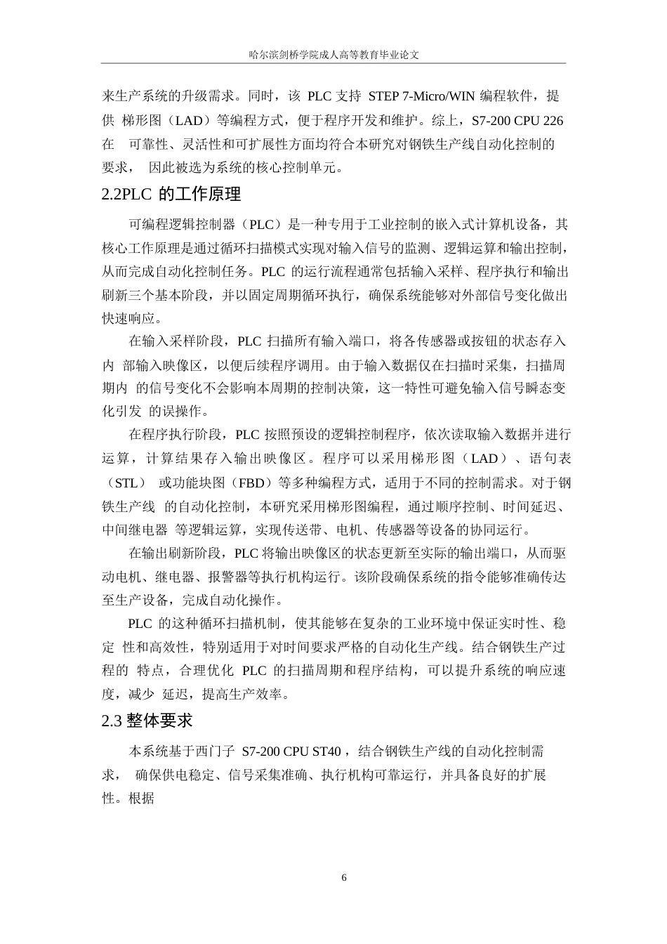 25年WP崔-基于plc钢铁生产线自动化控制系统设计0-约17055字符.docx_第10页
