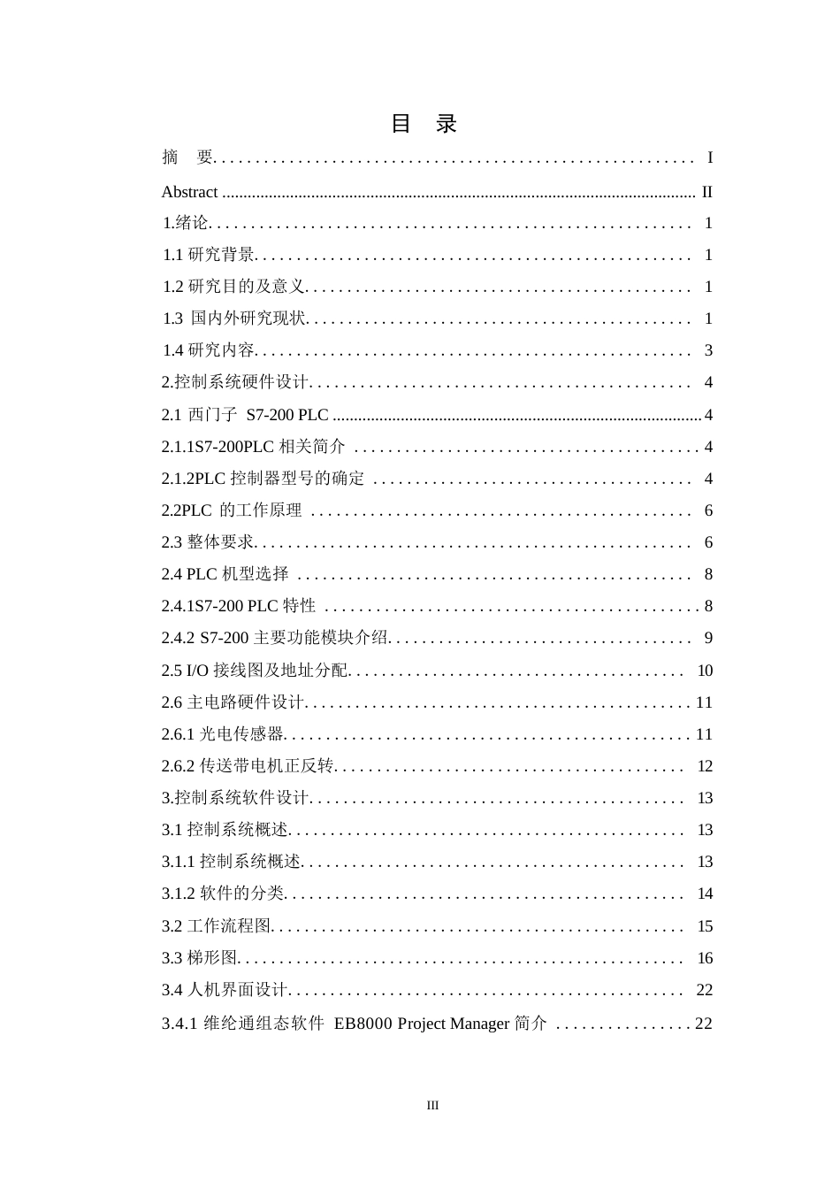 25年WP崔-基于plc钢铁生产线自动化控制系统设计0-约17055字符.docx_第3页