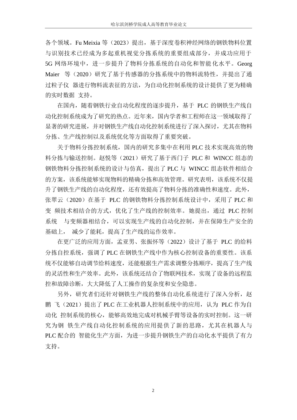 25年WP崔-基于plc钢铁生产线自动化控制系统设计0-约17055字符.docx_第6页