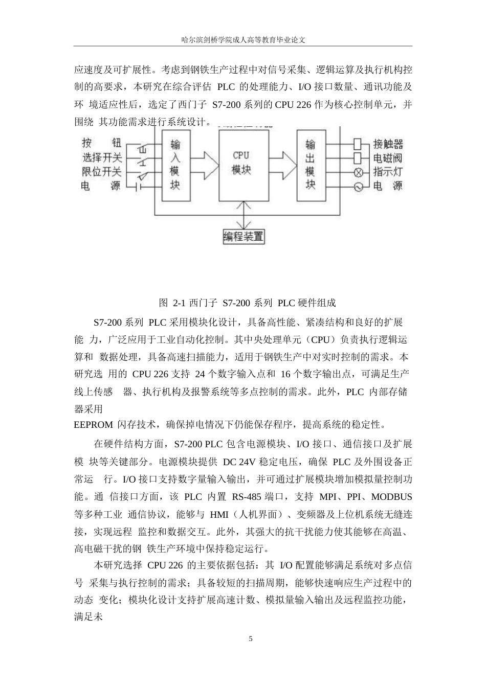 25年WP崔-基于plc钢铁生产线自动化控制系统设计0-约17055字符.docx_第9页
