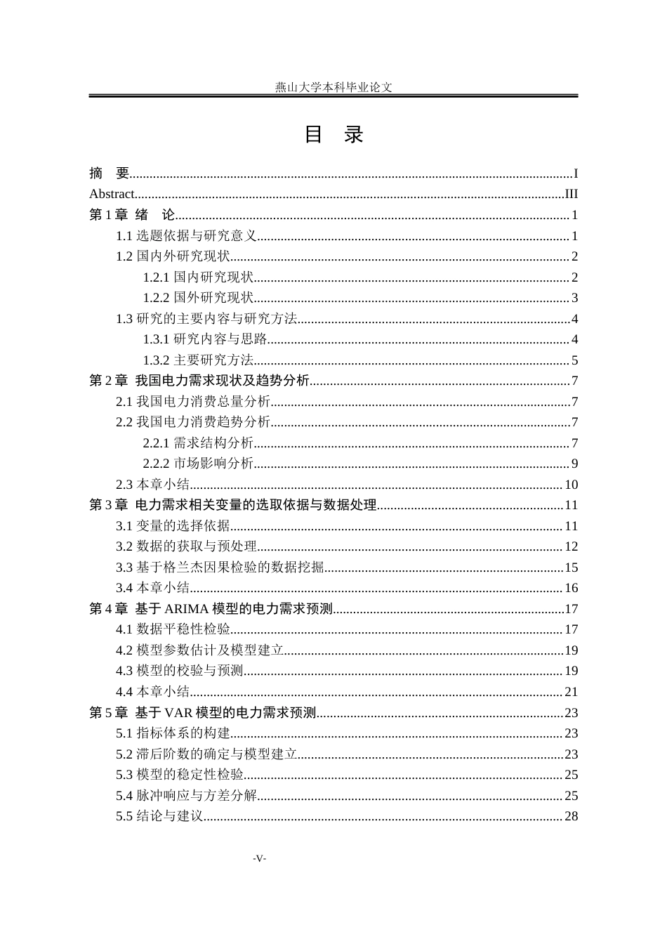25年WP统计学 大数据环境下基于时间序列分析的电力需求预测研究11.71-AI27.82-约24481字符.docx_第10页