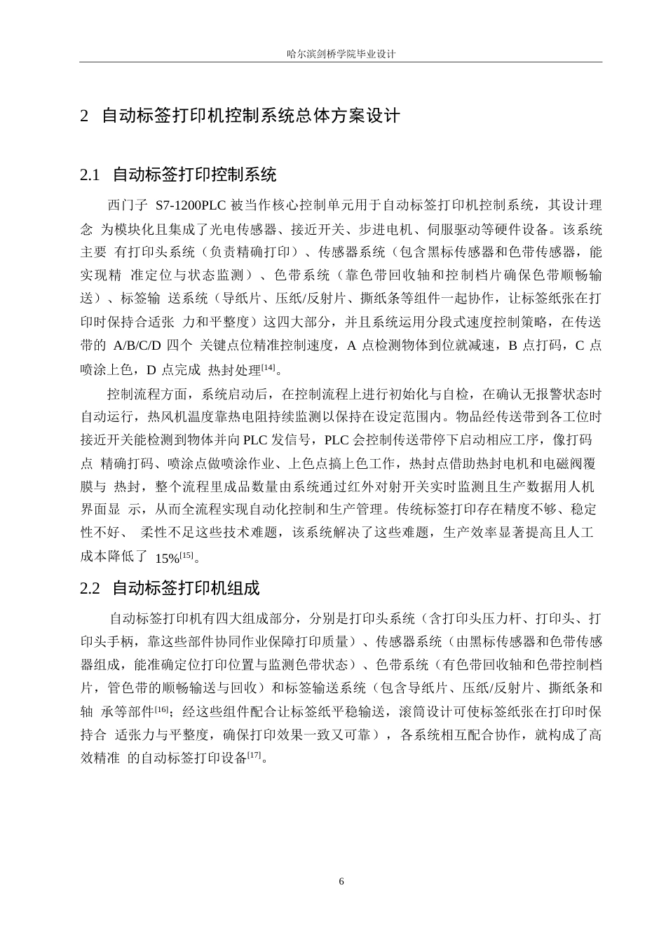 25年WP电气工程及其自动化-基于PLC的自动标签打印机的控制系统设计-5.390-15743.docx_第10页