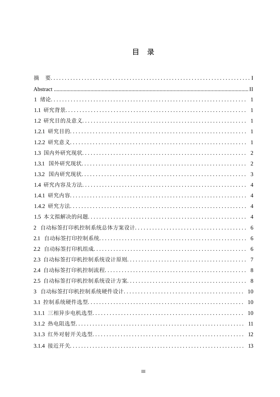 25年WP电气工程及其自动化-基于PLC的自动标签打印机的控制系统设计-5.390-15743.docx_第3页