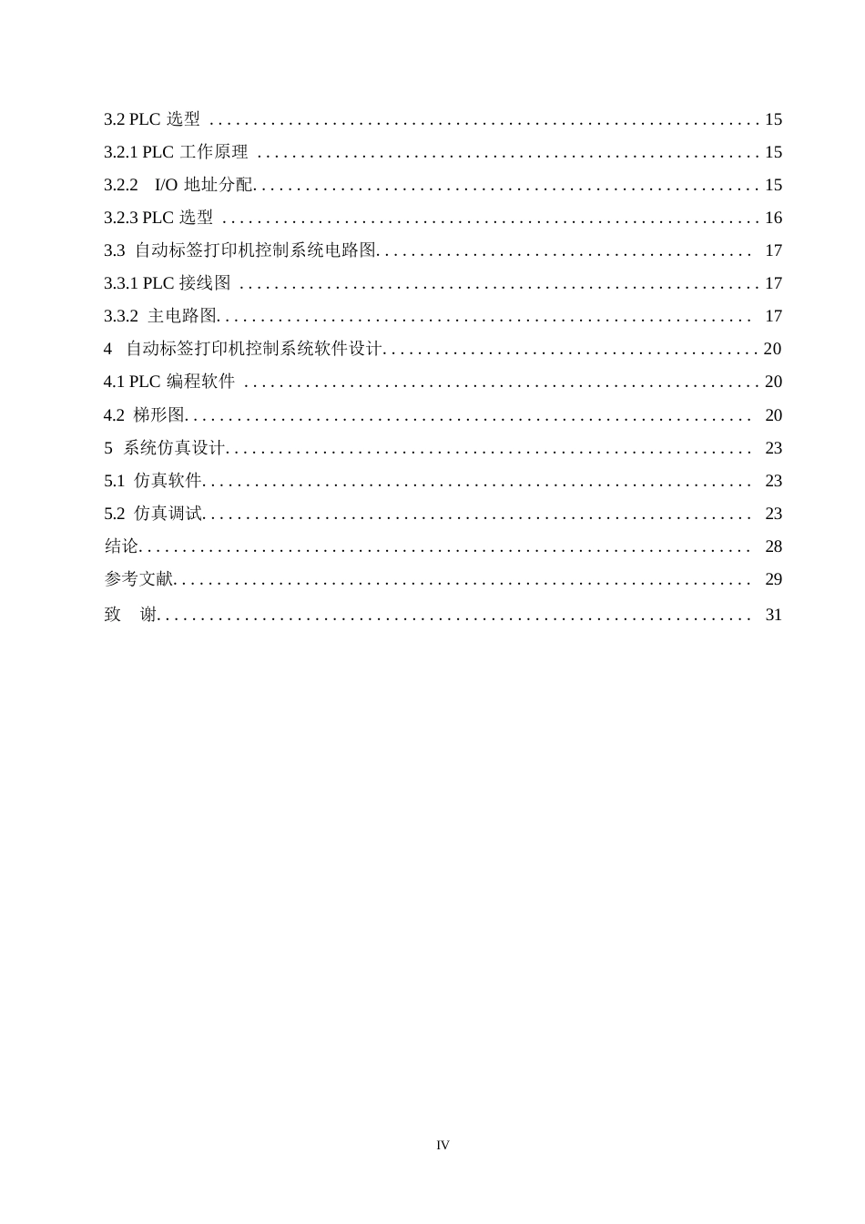 25年WP电气工程及其自动化-基于PLC的自动标签打印机的控制系统设计-5.390-15743.docx_第4页