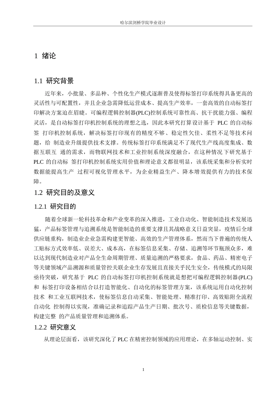 25年WP电气工程及其自动化-基于PLC的自动标签打印机的控制系统设计-5.390-15743.docx_第5页