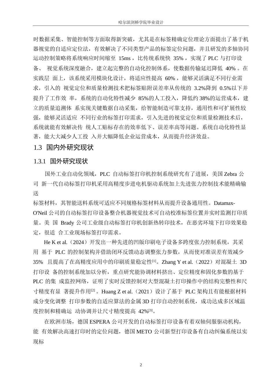 25年WP电气工程及其自动化-基于PLC的自动标签打印机的控制系统设计-5.390-15743.docx_第6页