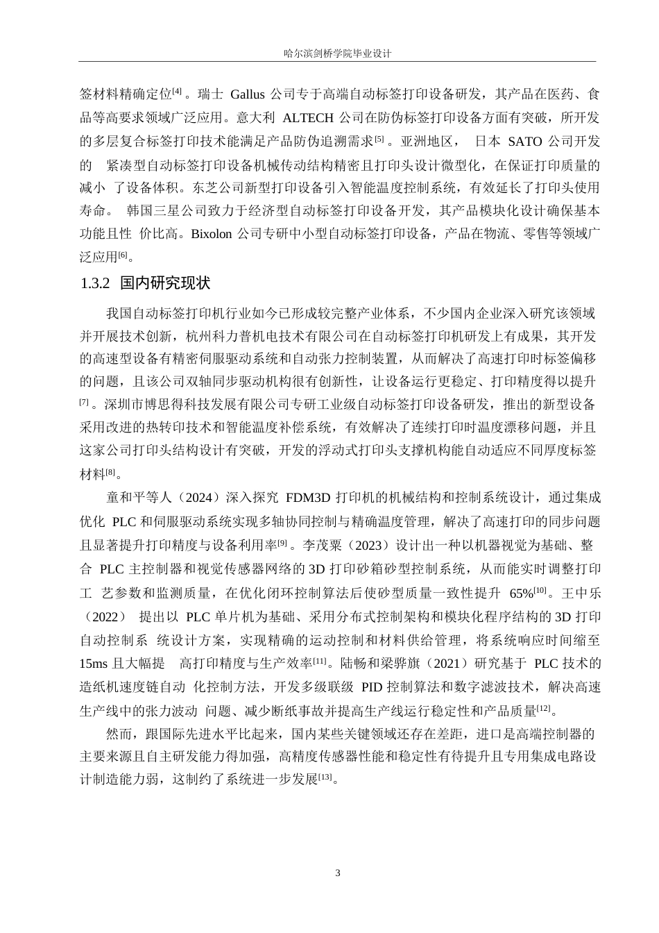 25年WP电气工程及其自动化-基于PLC的自动标签打印机的控制系统设计-5.390-15743.docx_第7页