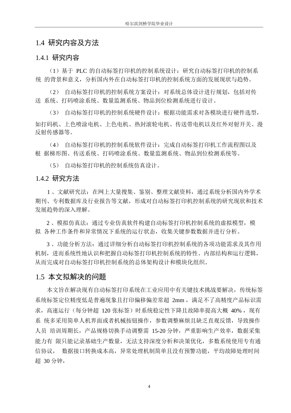 25年WP电气工程及其自动化-基于PLC的自动标签打印机的控制系统设计-5.390-15743.docx_第8页