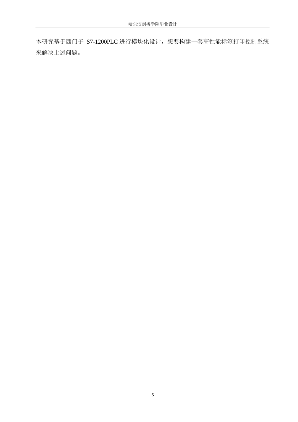 25年WP电气工程及其自动化-基于PLC的自动标签打印机的控制系统设计-5.390-15743.docx_第9页