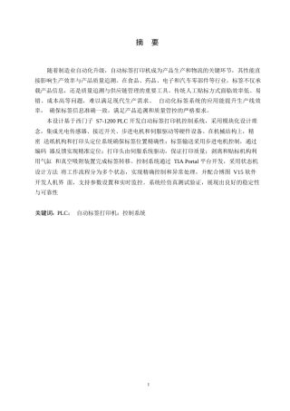 25年WP电气工程及其自动化-基于PLC的自动标签打印机的控制系统设计-5.390-15743.docx
