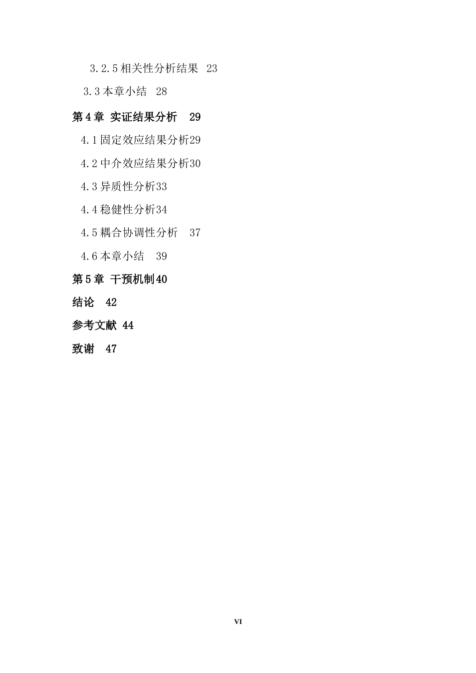 25年WP信息与计算科学 京津冀数字经济对产业结构升级影响与调控路径研究17.31-AI0.06-约32521字符.docx_第8页