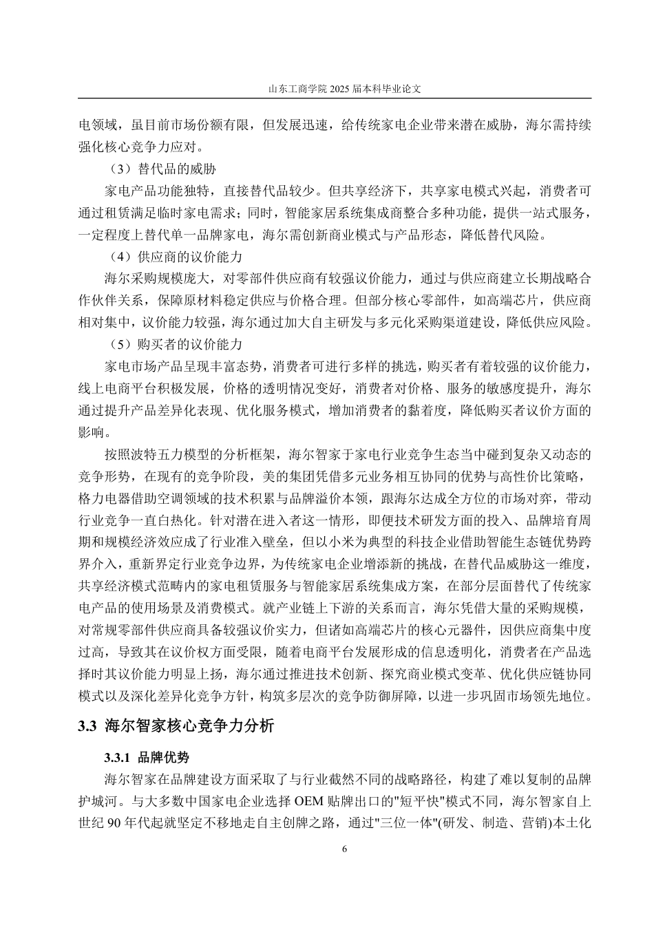 25年WP会计学 基于哈佛分析框架的海尔智家财务分析4.74-AI11.9-约19166字符.pdf_第10页