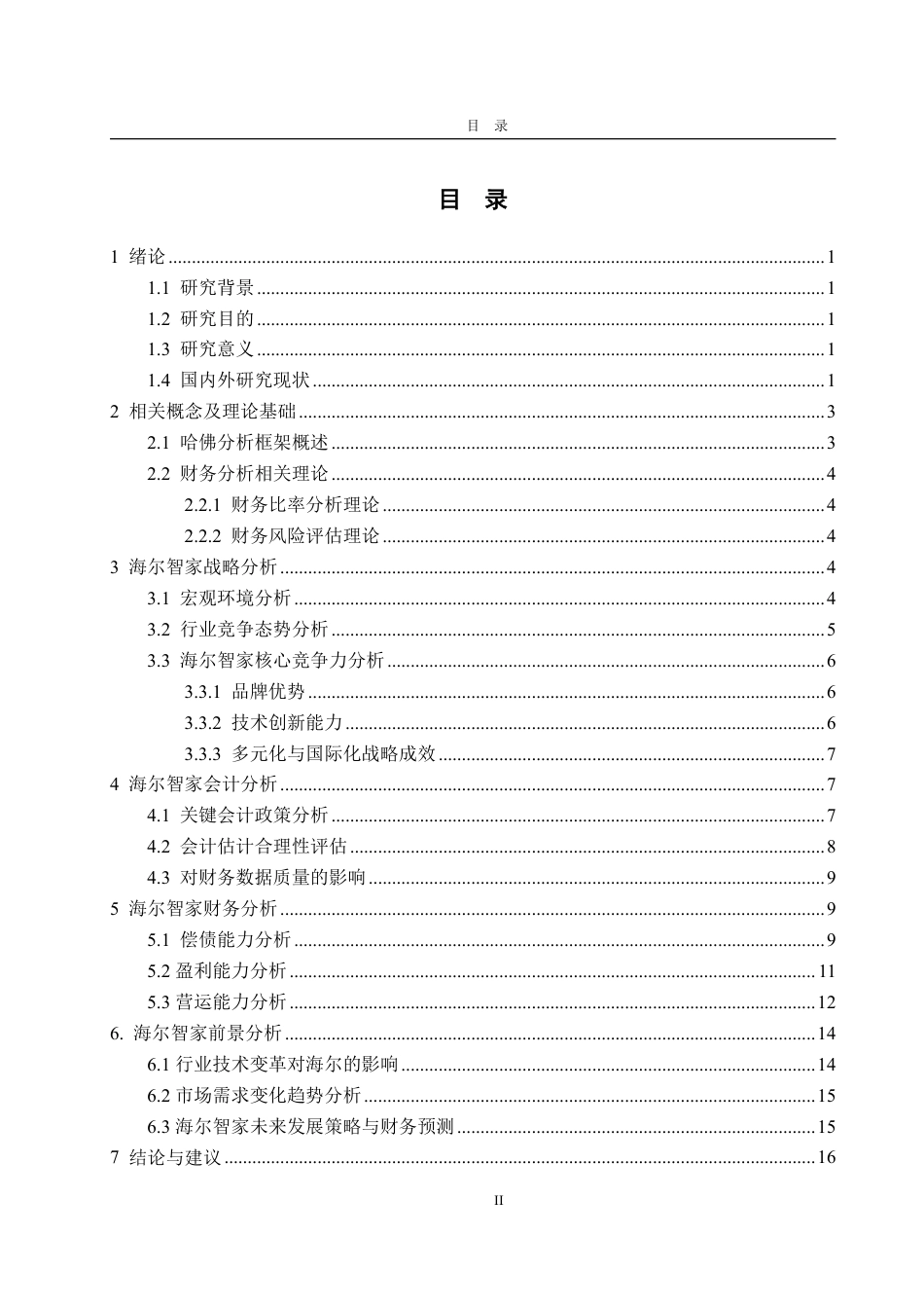 25年WP会计学 基于哈佛分析框架的海尔智家财务分析4.74-AI11.9-约19166字符.pdf_第3页