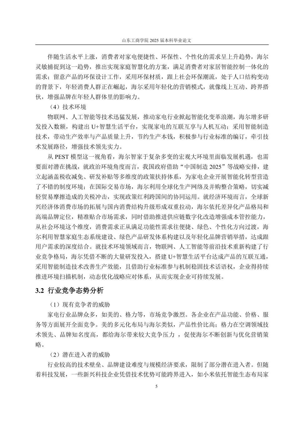 25年WP会计学 基于哈佛分析框架的海尔智家财务分析4.74-AI11.9-约19166字符.pdf_第9页