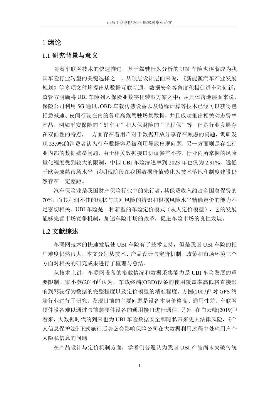 25年WP保险学 车联网背景下我国UBI车险现状研究2.84-AI19.76-约15949字符.pdf_第8页