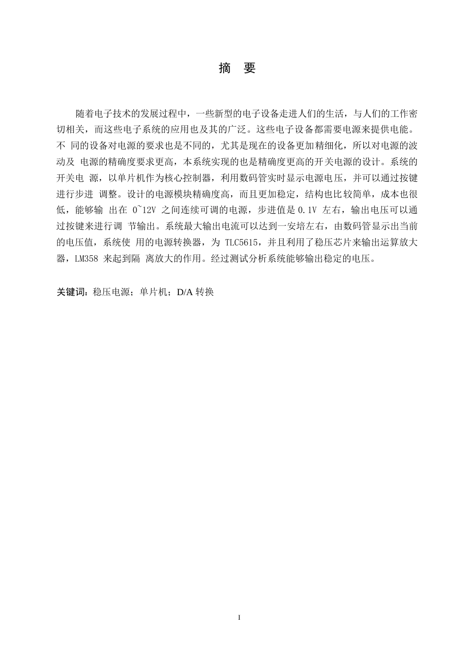 25年WP基于单片机控制的电源开关设计0-约10485字符.docx_第1页