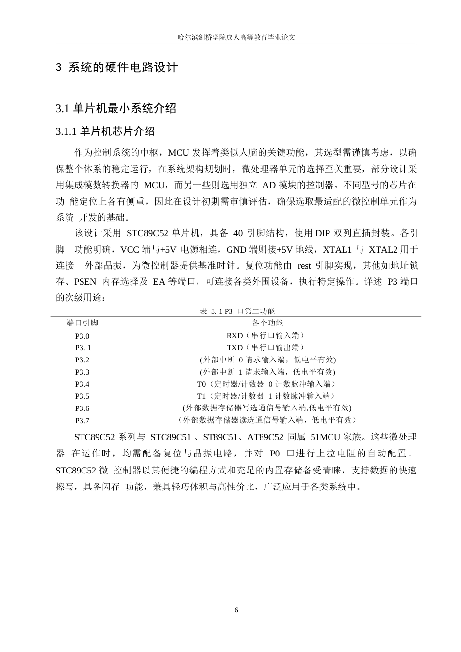 25年WP基于单片机控制的电源开关设计0-约10485字符.docx_第10页