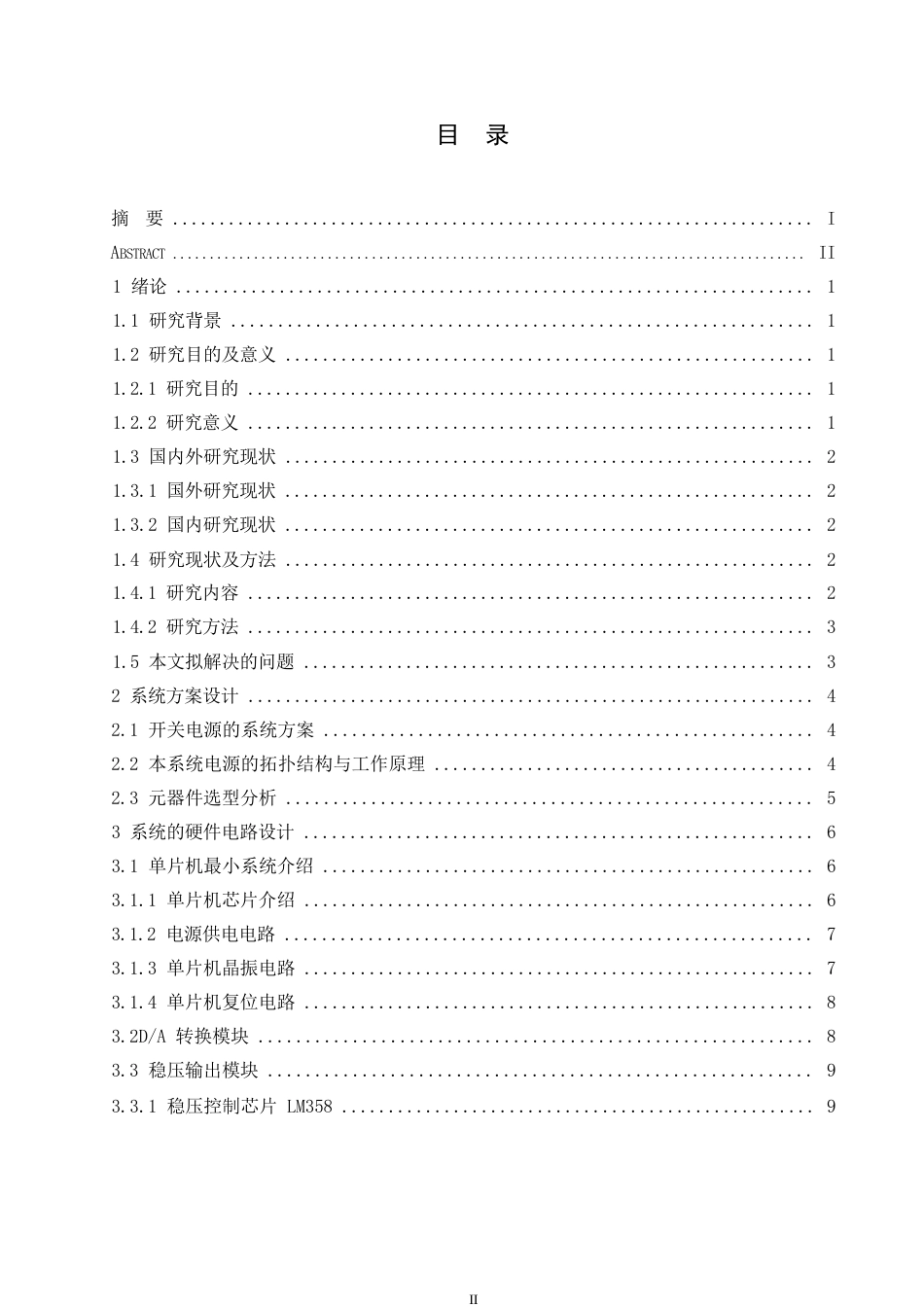 25年WP基于单片机控制的电源开关设计0-约10485字符.docx_第3页