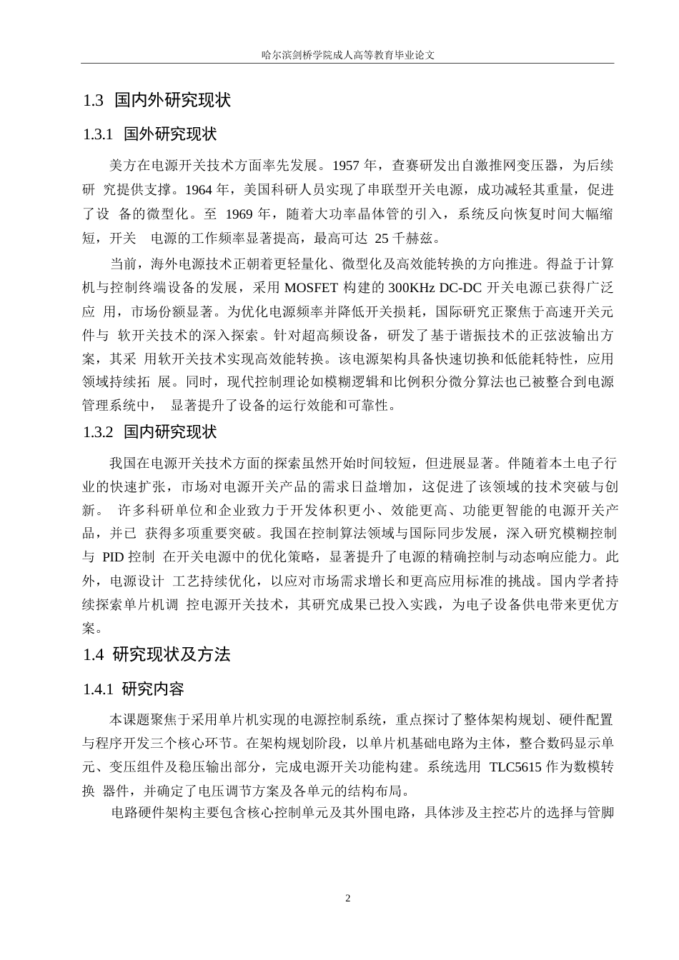 25年WP基于单片机控制的电源开关设计0-约10485字符.docx_第6页