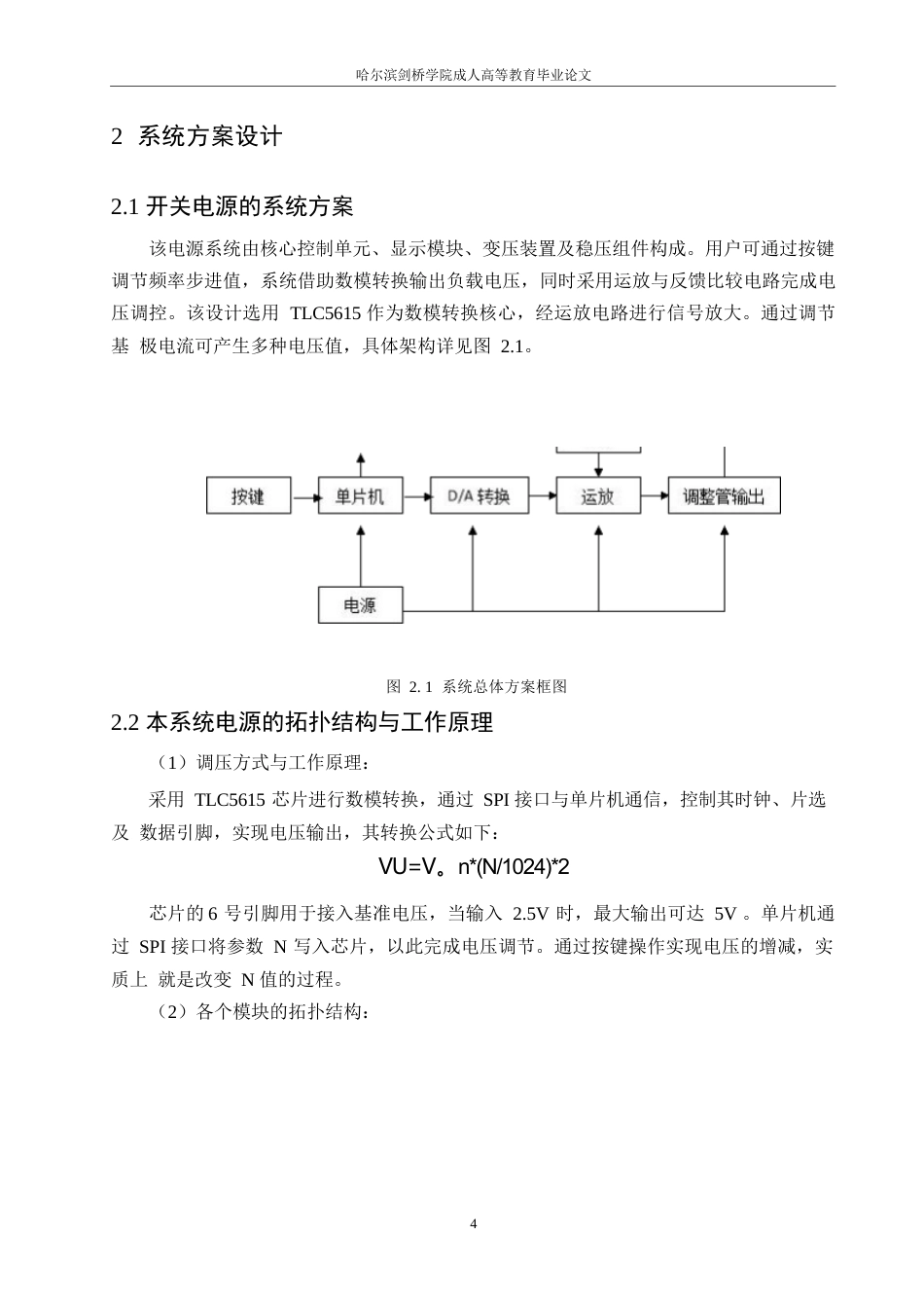 25年WP基于单片机控制的电源开关设计0-约10485字符.docx_第8页