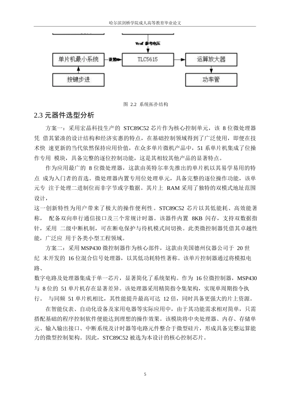 25年WP基于单片机控制的电源开关设计0-约10485字符.docx_第9页