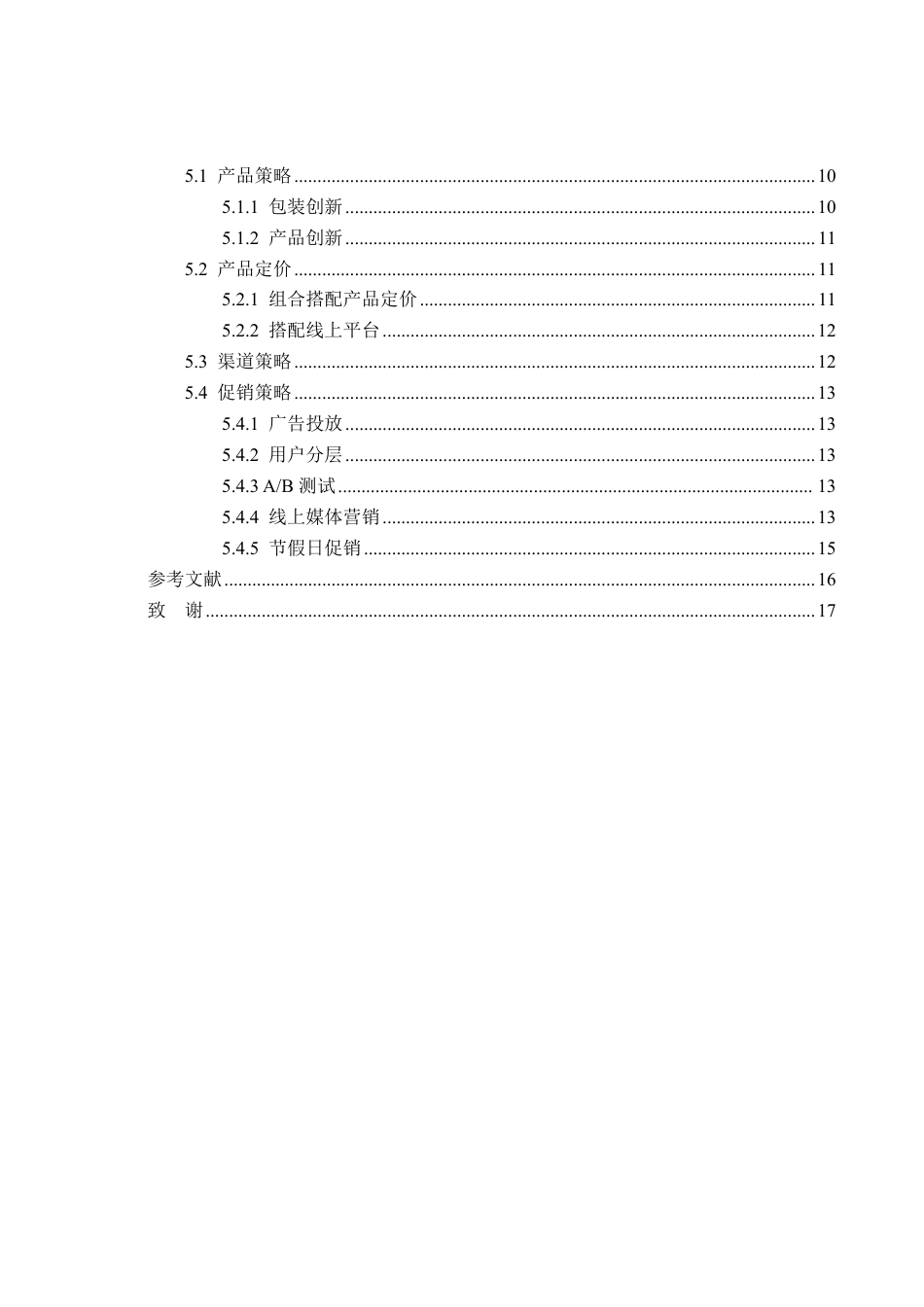 25年WP市场营销 吉林省白山市暖蒲蒲公英茶商行网络营销策划21.96-AI3.48-约15470字符.pdf_第4页