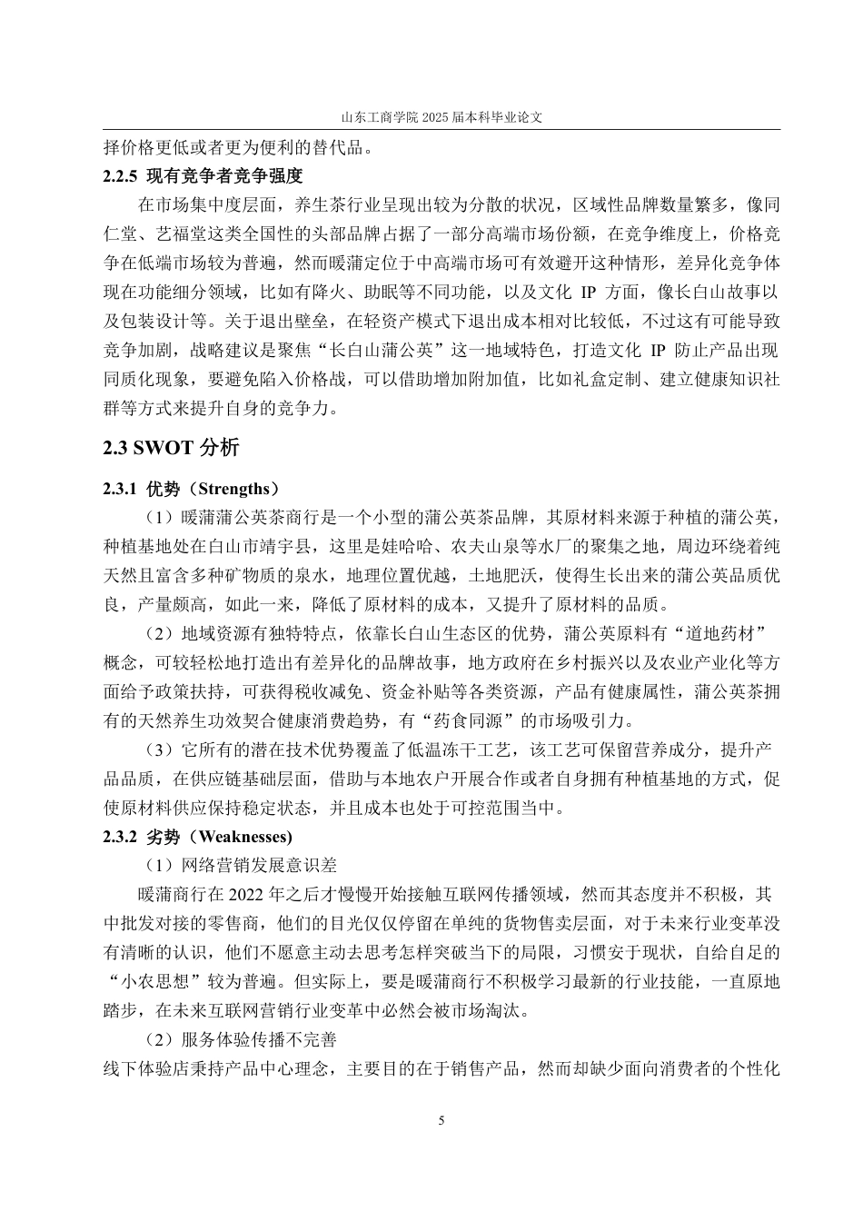 25年WP市场营销 吉林省白山市暖蒲蒲公英茶商行网络营销策划21.96-AI3.48-约15470字符.pdf_第9页