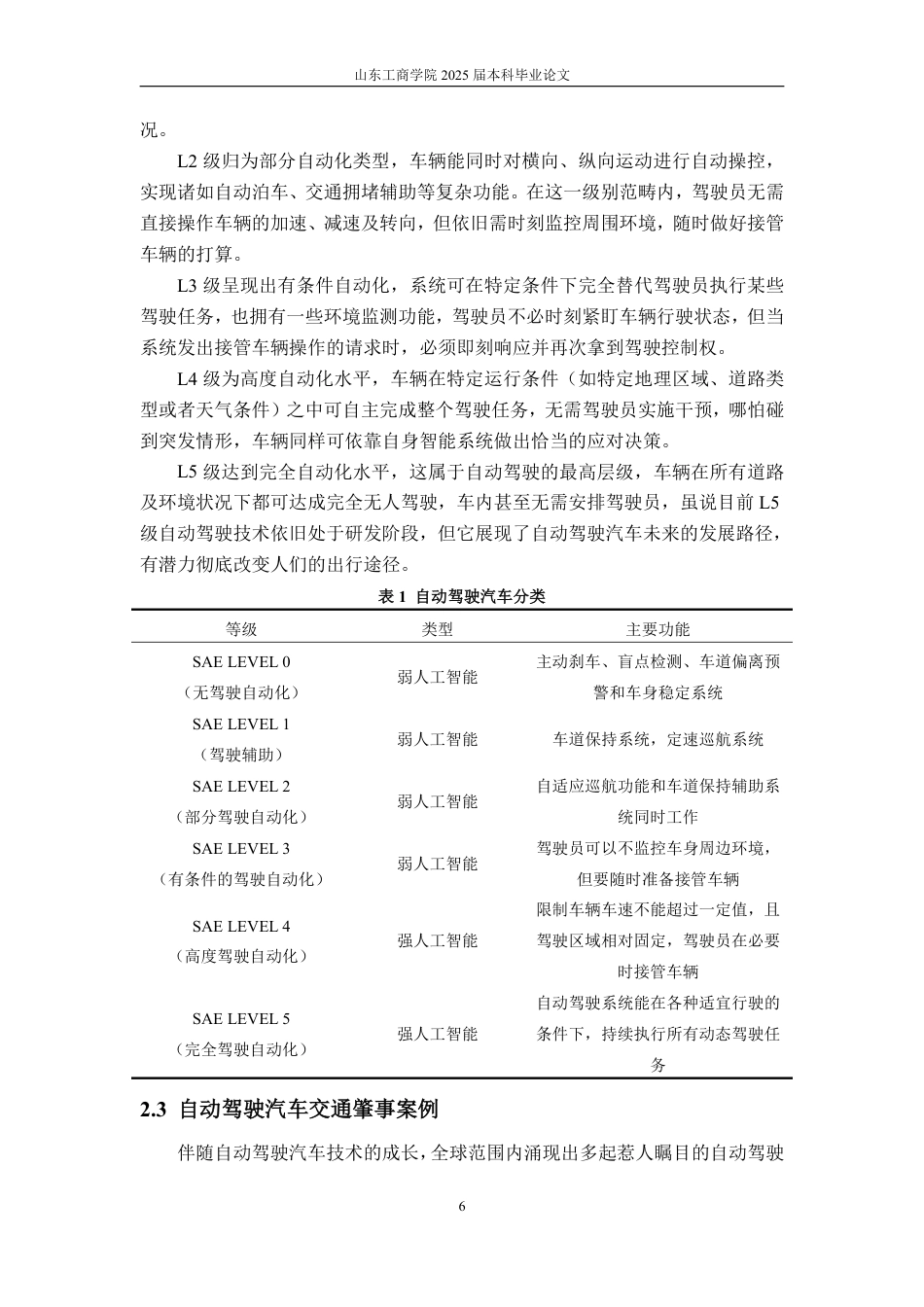 25年WP法学 自动驾驶汽车交通肇事刑事责任问题研究7.11-AI2.57-约20650字符.pdf_第10页