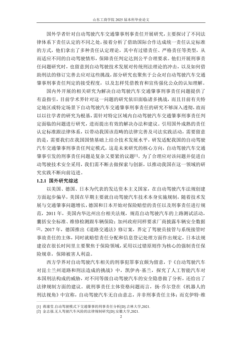 25年WP法学 自动驾驶汽车交通肇事刑事责任问题研究7.11-AI2.57-约20650字符.pdf_第6页