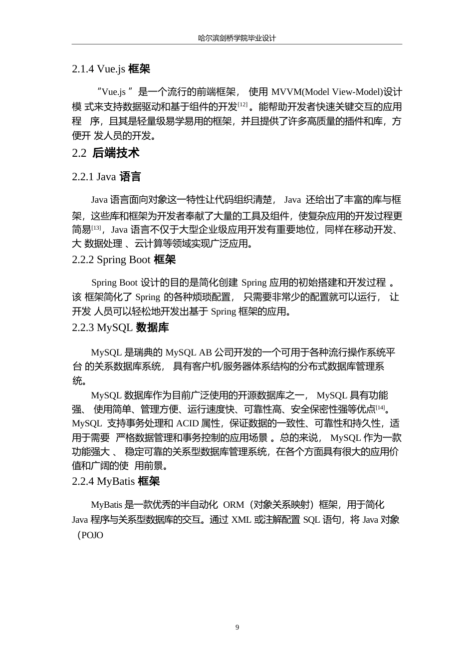 25年WP计算机科学与技术-基于SpringBoot的酒店餐饮服务管理系统设计与实现-22.60-15439.docx_第10页